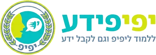 יפיפידע: ללמוד ליפיפ וגם לקבל ידע