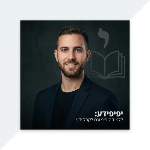 דוד מחיפה